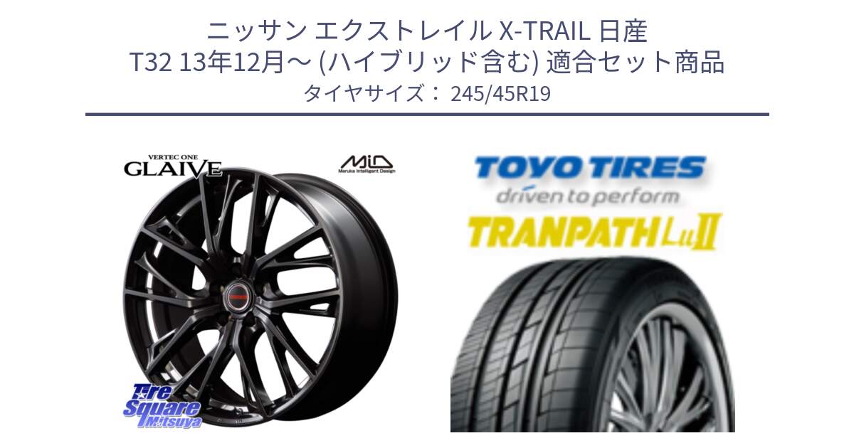 ニッサン エクストレイル X-TRAIL 日産 T32 13年12月～ (ハイブリッド含む) 用セット商品です。MID VERTEC ONE GLAIVE 19インチ と トーヨー トランパス Lu2 TRANPATH ミニバン サマータイヤ 245/45R19 の組合せ商品です。