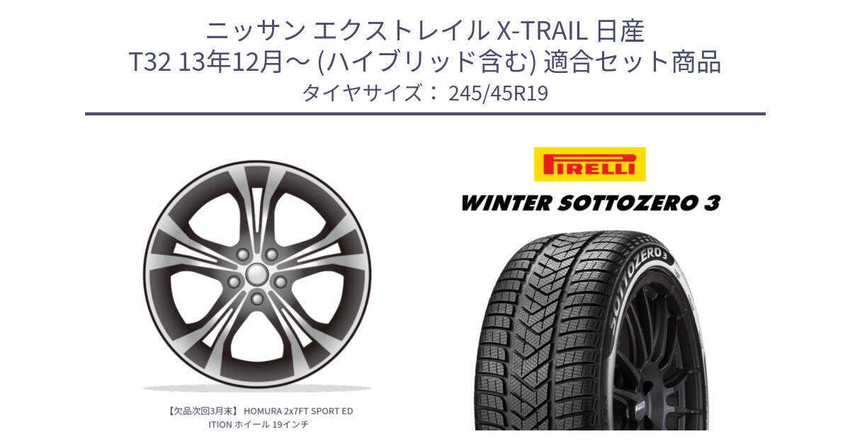 ニッサン エクストレイル X-TRAIL 日産 T32 13年12月～ (ハイブリッド含む) 用セット商品です。【欠品次回3月末】 HOMURA 2x7FT SPORT EDITION ホイール 19インチ と 21年製 MGT WINTER SOTTOZERO 3 マセラティ承認 並行 245/45R19 の組合せ商品です。