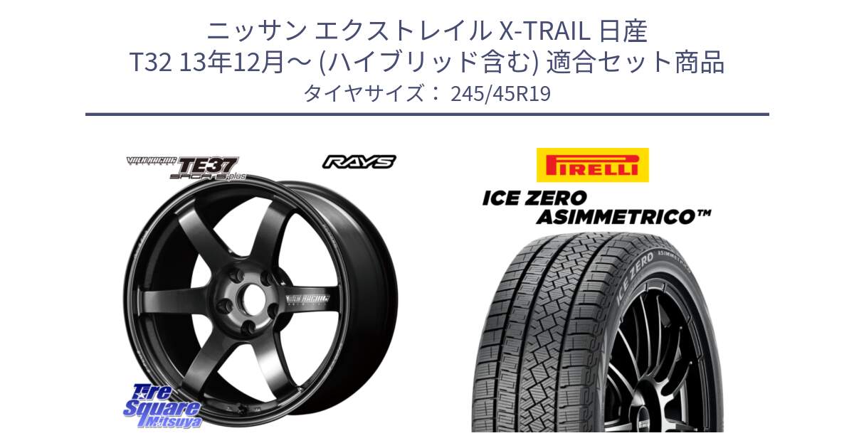 ニッサン エクストレイル X-TRAIL 日産 T32 13年12月～ (ハイブリッド含む) 用セット商品です。【欠品次回2月末】 TE37 SAGA S-plus VOLK RACING 鍛造 ホイール 19インチ と ICE ZERO ASIMMETRICO スタッドレス 245/45R19 の組合せ商品です。