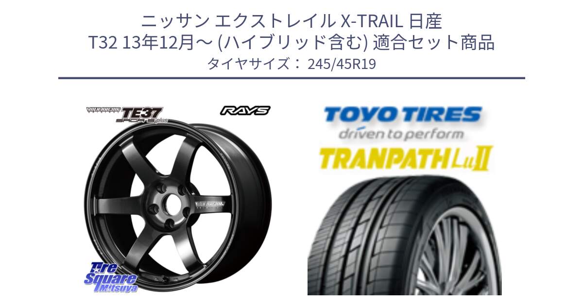 ニッサン エクストレイル X-TRAIL 日産 T32 13年12月～ (ハイブリッド含む) 用セット商品です。【欠品次回2月末】 TE37 SAGA S-plus VOLK RACING 鍛造 ホイール 19インチ と トーヨー トランパス Lu2 TRANPATH ミニバン サマータイヤ 245/45R19 の組合せ商品です。