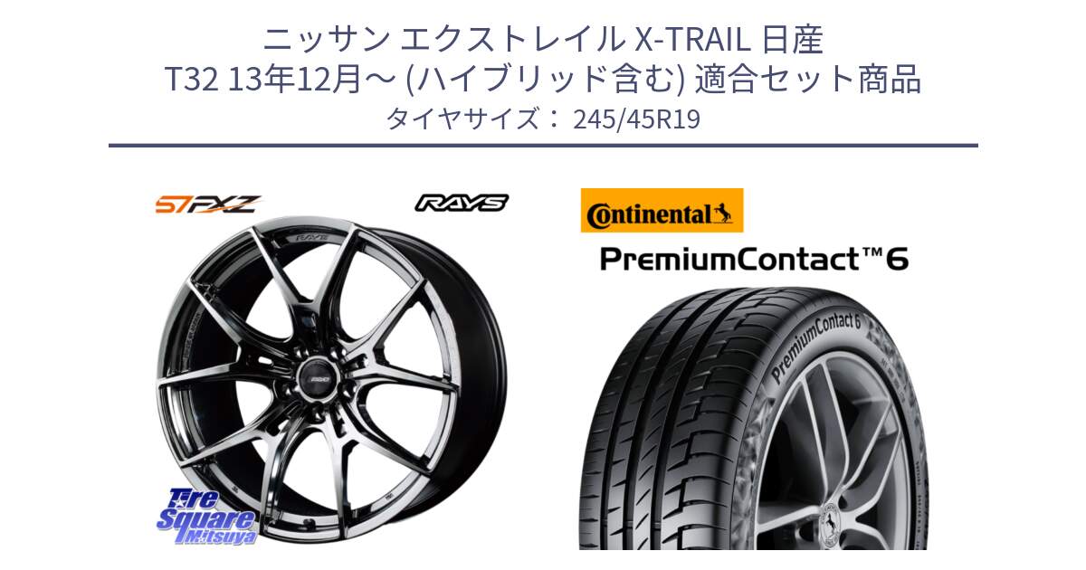 ニッサン エクストレイル X-TRAIL 日産 T32 13年12月～ (ハイブリッド含む) 用セット商品です。【欠品次回1月末】 レイズ GramLights グラムライツ 57FXZ RBC ホイール 19インチ と 23年製 XL MO-V PremiumContact 6 メルセデスベンツ承認 PC6 並行 245/45R19 の組合せ商品です。