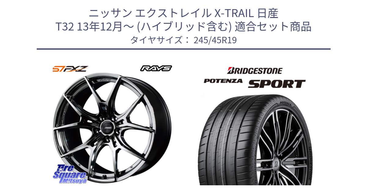 ニッサン エクストレイル X-TRAIL 日産 T32 13年12月～ (ハイブリッド含む) 用セット商品です。【欠品次回1月末】 レイズ GramLights グラムライツ 57FXZ RBC ホイール 19インチ と 23年製 XL POTENZA SPORT 並行 245/45R19 の組合せ商品です。