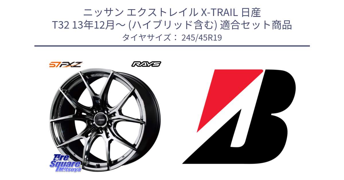 ニッサン エクストレイル X-TRAIL 日産 T32 13年12月～ (ハイブリッド含む) 用セット商品です。【欠品次回1月末】 レイズ GramLights グラムライツ 57FXZ RBC ホイール 19インチ と 23年製 XL TURANZA ALL SEASON 6 ENLITEN オールシーズン 並行 245/45R19 の組合せ商品です。