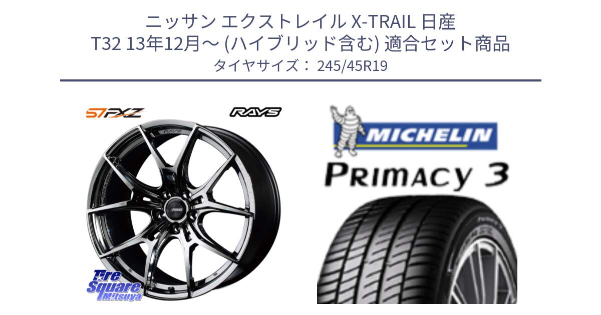 ニッサン エクストレイル X-TRAIL 日産 T32 13年12月～ (ハイブリッド含む) 用セット商品です。【欠品次回1月末】 レイズ GramLights グラムライツ 57FXZ RBC ホイール 19インチ と PRIMACY3 プライマシー3 102Y XL ★ 正規 245/45R19 の組合せ商品です。