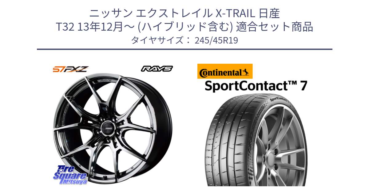 ニッサン エクストレイル X-TRAIL 日産 T32 13年12月～ (ハイブリッド含む) 用セット商品です。【欠品次回1月末】 レイズ GramLights グラムライツ 57FXZ RBC ホイール 19インチ と Sport Contact 7 102(Y) XL 正規 245/45R19 の組合せ商品です。