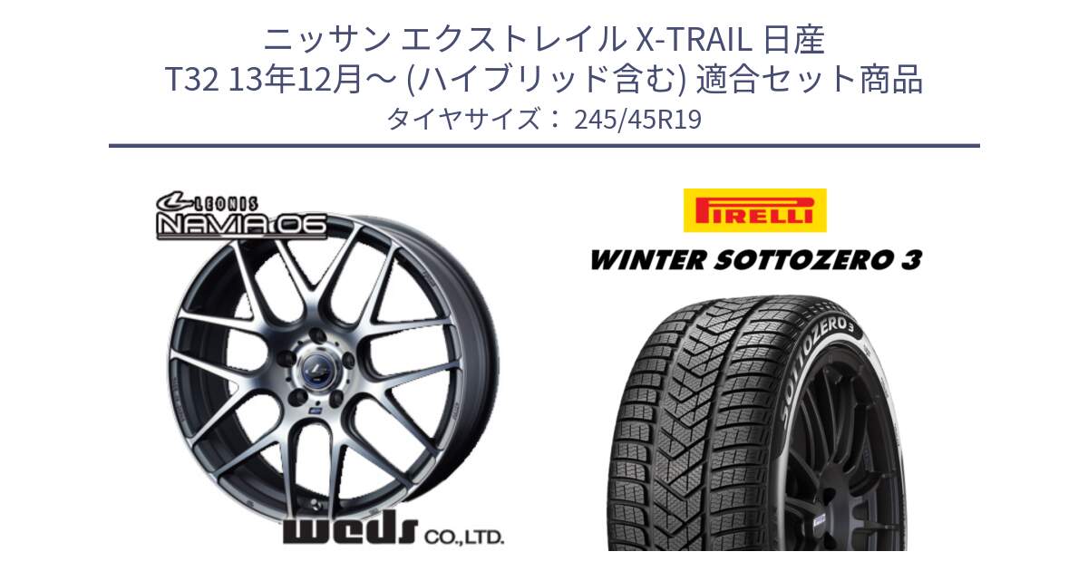 ニッサン エクストレイル X-TRAIL 日産 T32 13年12月～ (ハイブリッド含む) 用セット商品です。レオニス Navia ナヴィア06 ウェッズ 37630 ホイール 19インチ と 21年製 MGT WINTER SOTTOZERO 3 マセラティ承認 並行 245/45R19 の組合せ商品です。