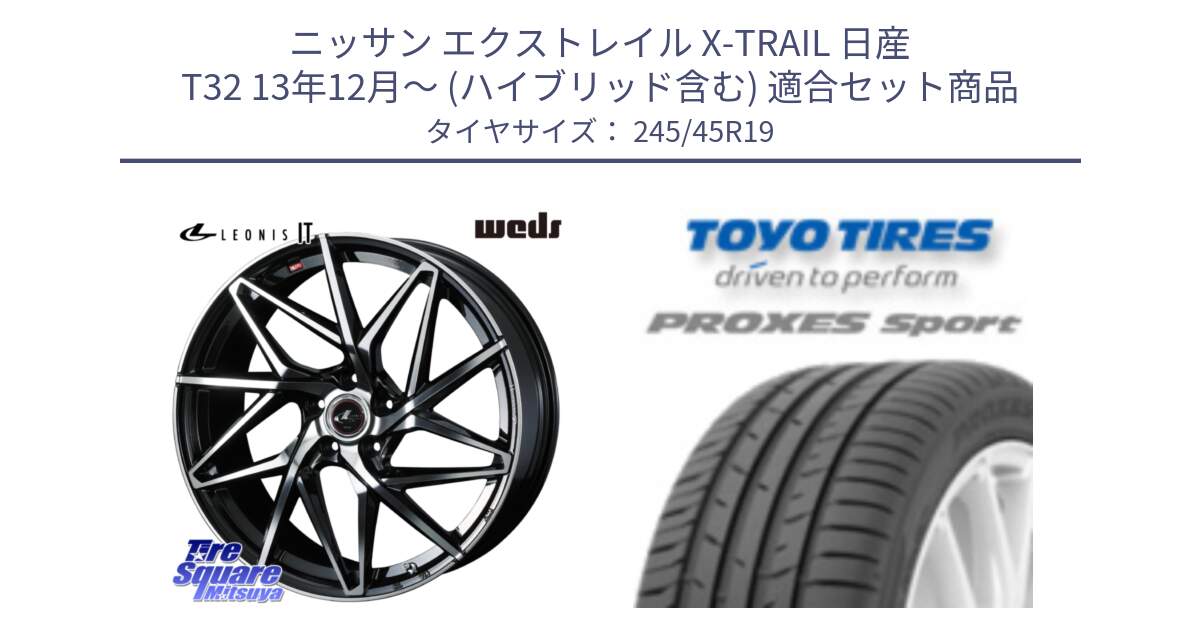 ニッサン エクストレイル X-TRAIL 日産 T32 13年12月～ (ハイブリッド含む) 用セット商品です。40625 レオニス LEONIS IT PBMC 19インチ と 23年製 日本製 XL PROXES SPORT 並行 245/45R19 の組合せ商品です。