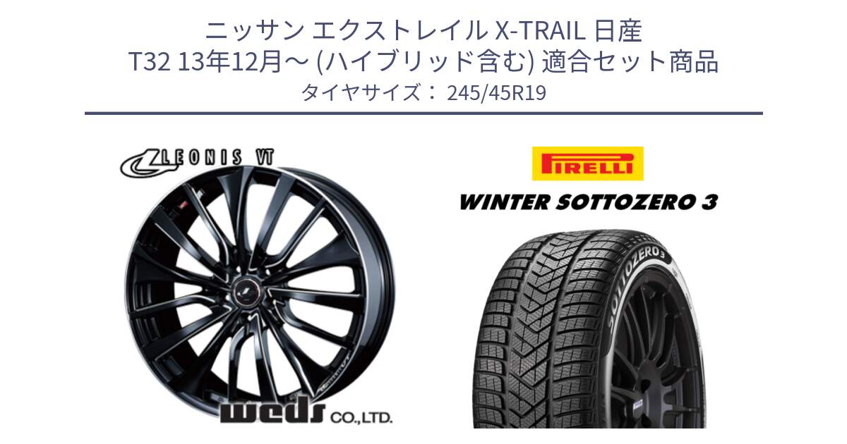 ニッサン エクストレイル X-TRAIL 日産 T32 13年12月～ (ハイブリッド含む) 用セット商品です。36377 レオニス VT ウェッズ Leonis PBKSC ホイール 19インチ と 21年製 MGT WINTER SOTTOZERO 3 マセラティ承認 並行 245/45R19 の組合せ商品です。