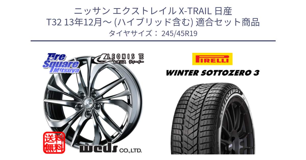 ニッサン エクストレイル X-TRAIL 日産 T32 13年12月～ (ハイブリッド含む) 用セット商品です。ウェッズ Leonis レオニス TE (BMCMC) ホイール 19インチ と 21年製 MGT WINTER SOTTOZERO 3 マセラティ承認 並行 245/45R19 の組合せ商品です。