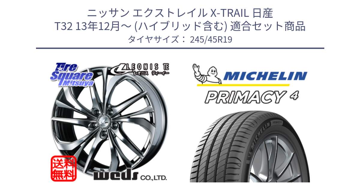 ニッサン エクストレイル X-TRAIL 日産 T32 13年12月～ (ハイブリッド含む) 用セット商品です。ウェッズ Leonis レオニス TE (BMCMC) ホイール 19インチ と PRIMACY4 プライマシー4 102W XL 正規 245/45R19 の組合せ商品です。