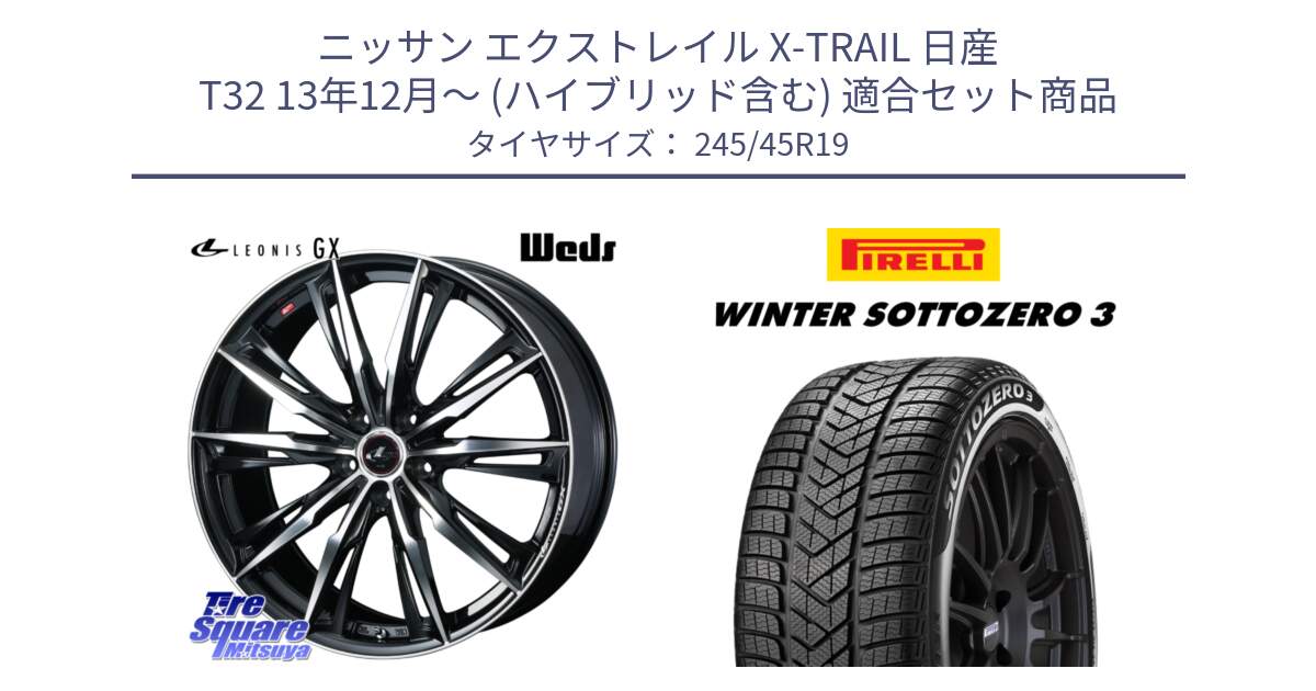 ニッサン エクストレイル X-TRAIL 日産 T32 13年12月～ (ハイブリッド含む) 用セット商品です。LEONIS レオニス GX PBMC ウェッズ ホイール 19インチ と 21年製 MGT WINTER SOTTOZERO 3 マセラティ承認 並行 245/45R19 の組合せ商品です。