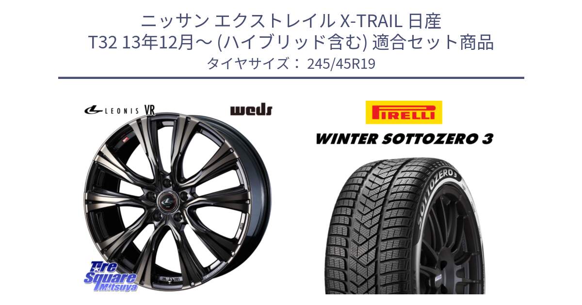 ニッサン エクストレイル X-TRAIL 日産 T32 13年12月～ (ハイブリッド含む) 用セット商品です。41273 LEONIS VR ウェッズ レオニス ホイール 19インチ と 21年製 MGT WINTER SOTTOZERO 3 マセラティ承認 並行 245/45R19 の組合せ商品です。