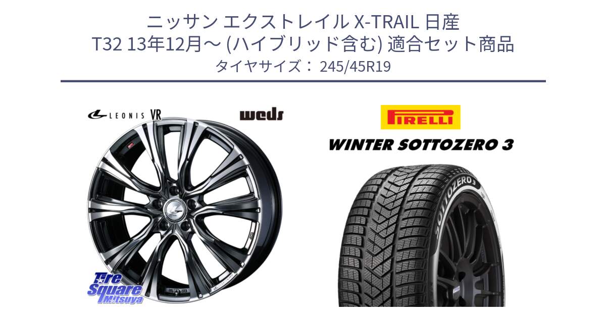 ニッサン エクストレイル X-TRAIL 日産 T32 13年12月～ (ハイブリッド含む) 用セット商品です。41281 LEONIS VR BMCMC ウェッズ レオニス ホイール 19インチ と 21年製 MGT WINTER SOTTOZERO 3 マセラティ承認 並行 245/45R19 の組合せ商品です。