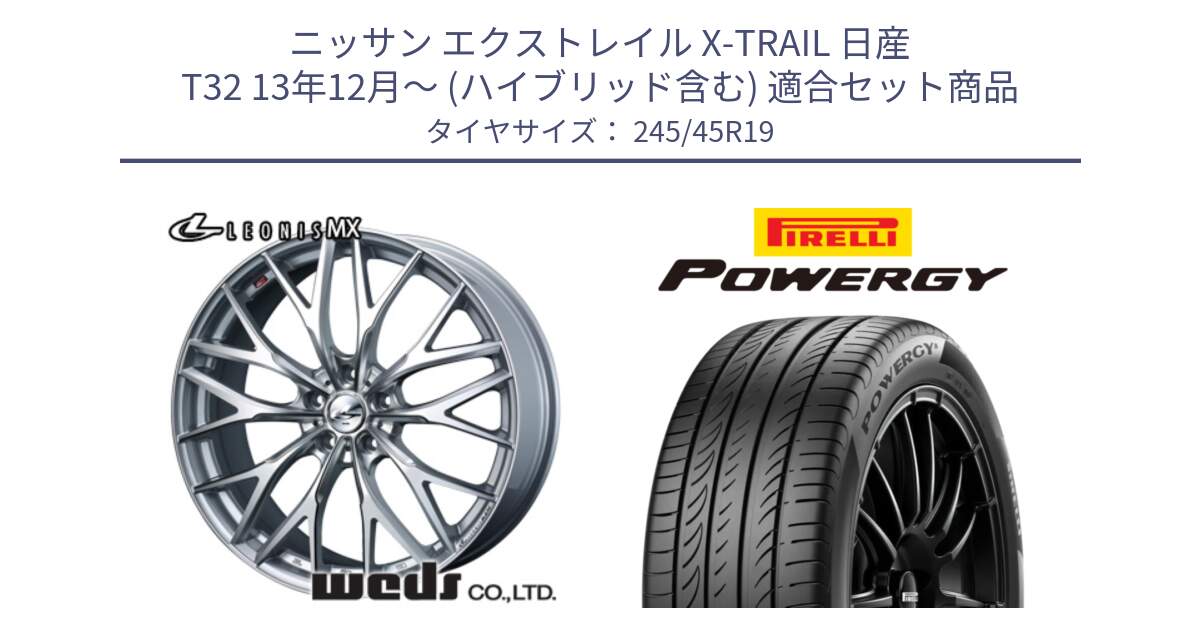 ニッサン エクストレイル X-TRAIL 日産 T32 13年12月～ (ハイブリッド含む) 用セット商品です。37446 レオニス MX ウェッズ Leonis ホイール 19インチ と POWERGY パワジー サマータイヤ  245/45R19 の組合せ商品です。