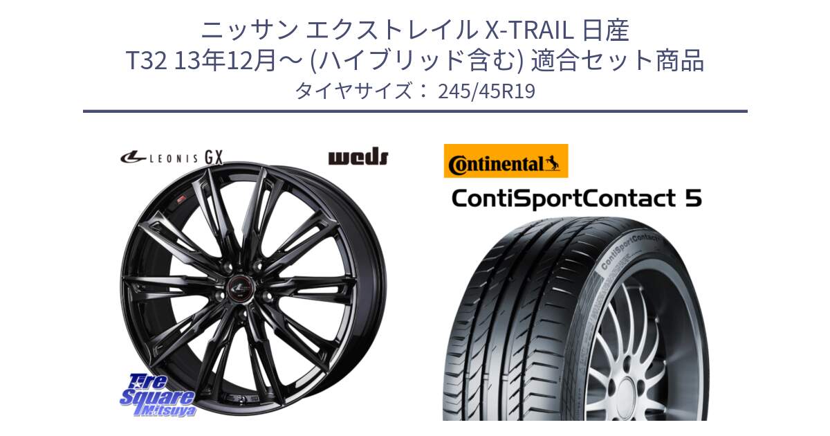 ニッサン エクストレイル X-TRAIL 日産 T32 13年12月～ (ハイブリッド含む) 用セット商品です。40962 LEONIS レオニス GX ホイール 19インチ と 23年製 XL MO1 ContiSportContact 5 メルセデスベンツ承認 CSC5 並行 245/45R19 の組合せ商品です。