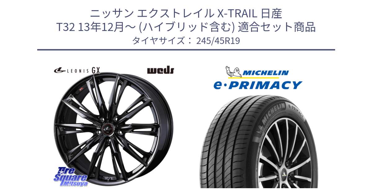 ニッサン エクストレイル X-TRAIL 日産 T32 13年12月～ (ハイブリッド含む) 用セット商品です。40962 LEONIS レオニス GX ホイール 19インチ と 23年製 XL MO ★ e・PRIMACY メルセデスベンツ・BMW承認 並行 245/45R19 の組合せ商品です。