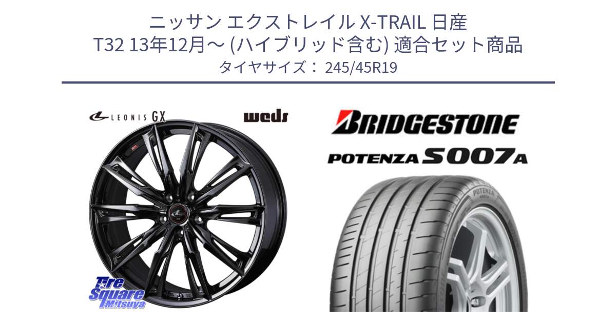 ニッサン エクストレイル X-TRAIL 日産 T32 13年12月～ (ハイブリッド含む) 用セット商品です。40962 LEONIS レオニス GX ホイール 19インチ と POTENZA ポテンザ S007A 【正規品】 サマータイヤ 245/45R19 の組合せ商品です。