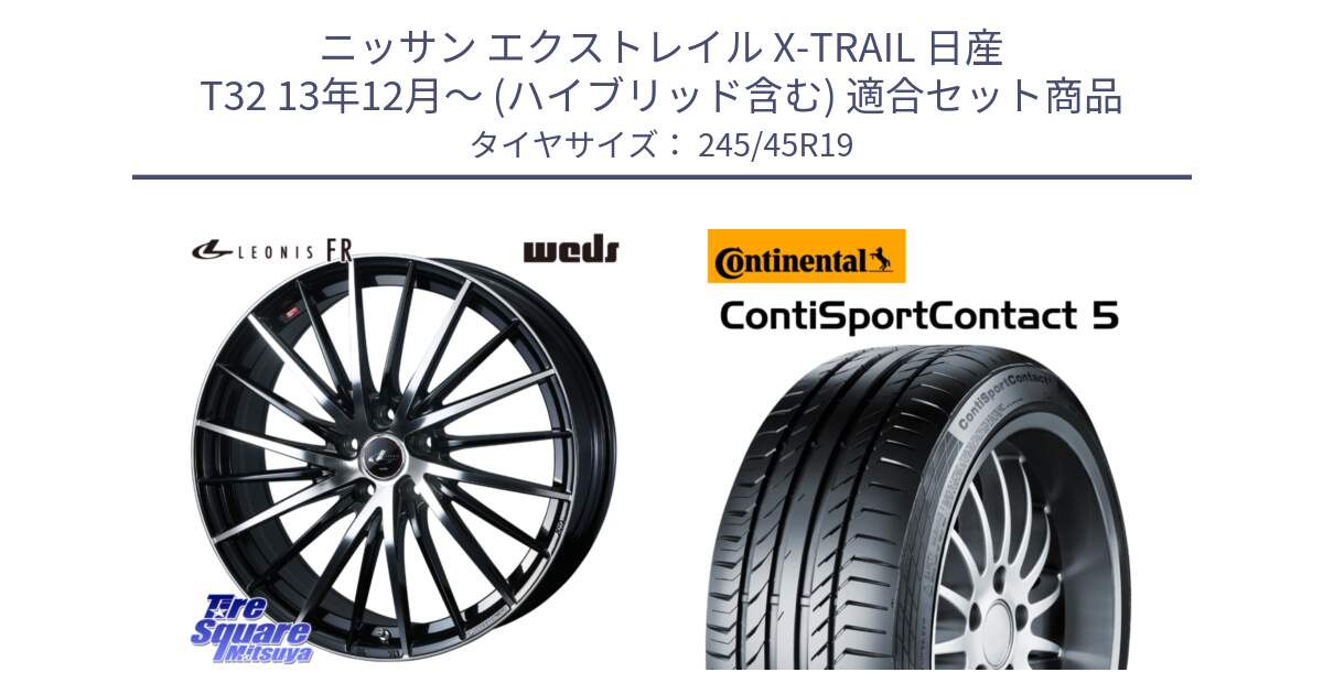 ニッサン エクストレイル X-TRAIL 日産 T32 13年12月～ (ハイブリッド含む) 用セット商品です。LEONIS FR レオニス FR ホイール 19インチ と 24年製 XL MO1 ContiSportContact 5 メルセデスベンツ承認 CSC5 並行 245/45R19 の組合せ商品です。