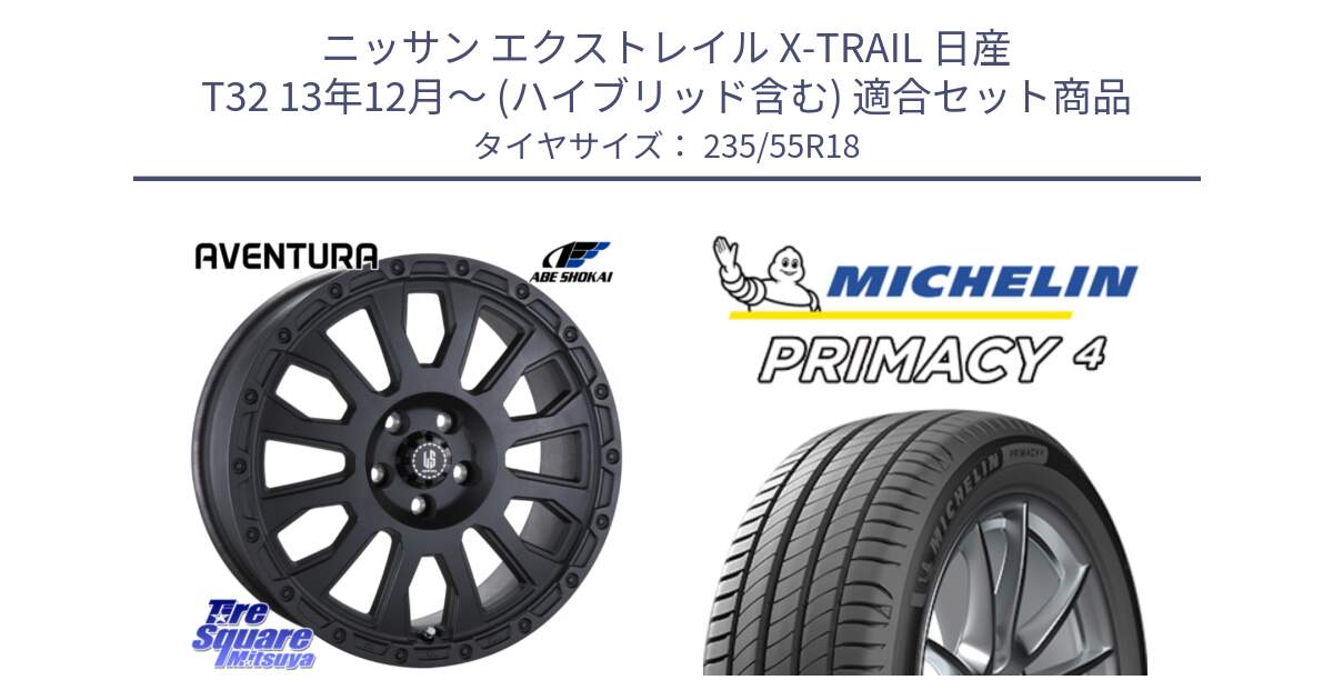 ニッサン エクストレイル X-TRAIL 日産 T32 13年12月～ (ハイブリッド含む) 用セット商品です。LA STRADA AVENTURA アヴェンチュラ BK 18インチ と PRIMACY4 プライマシー4 100V AO1 正規 235/55R18 の組合せ商品です。