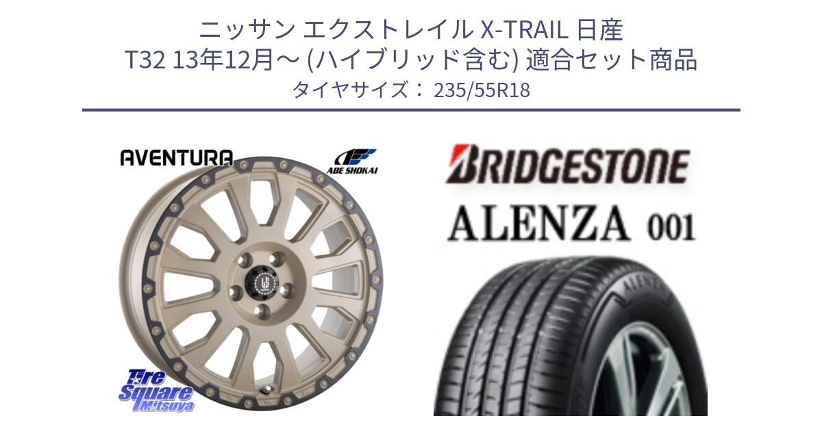 ニッサン エクストレイル X-TRAIL 日産 T32 13年12月～ (ハイブリッド含む) 用セット商品です。LA STRADA AVENTURA アヴェンチュラ GAR 18インチ と アレンザ 001 ALENZA 001 サマータイヤ 235/55R18 の組合せ商品です。