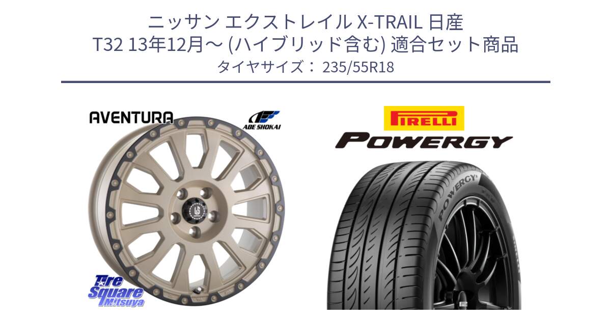 ニッサン エクストレイル X-TRAIL 日産 T32 13年12月～ (ハイブリッド含む) 用セット商品です。LA STRADA AVENTURA アヴェンチュラ GAR 18インチ と POWERGY パワジー サマータイヤ  235/55R18 の組合せ商品です。