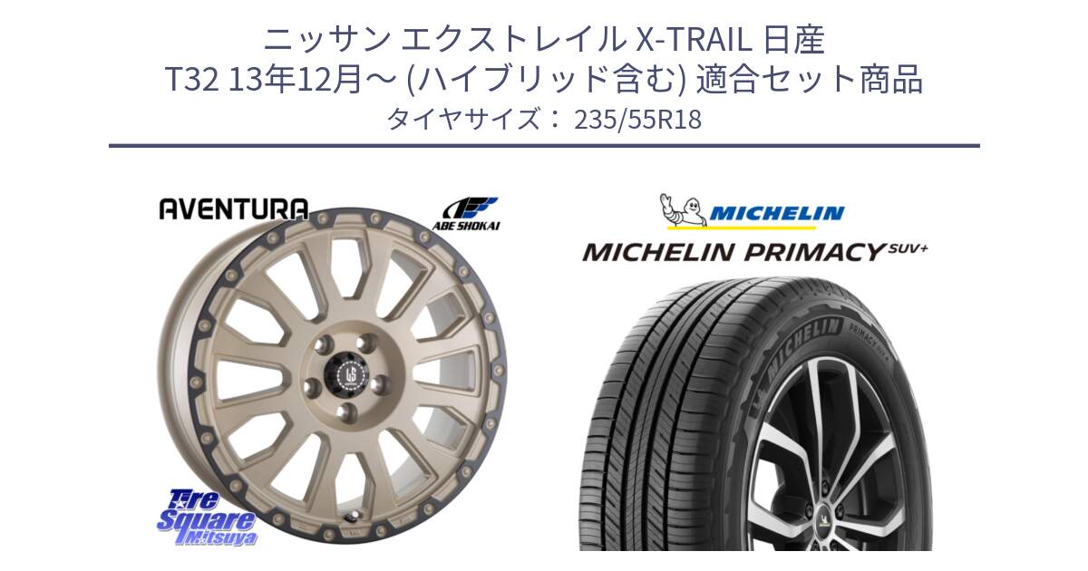 ニッサン エクストレイル X-TRAIL 日産 T32 13年12月～ (ハイブリッド含む) 用セット商品です。LA STRADA AVENTURA アヴェンチュラ GAR 18インチ と PRIMACY プライマシー SUV+ 104V XL 正規 235/55R18 の組合せ商品です。