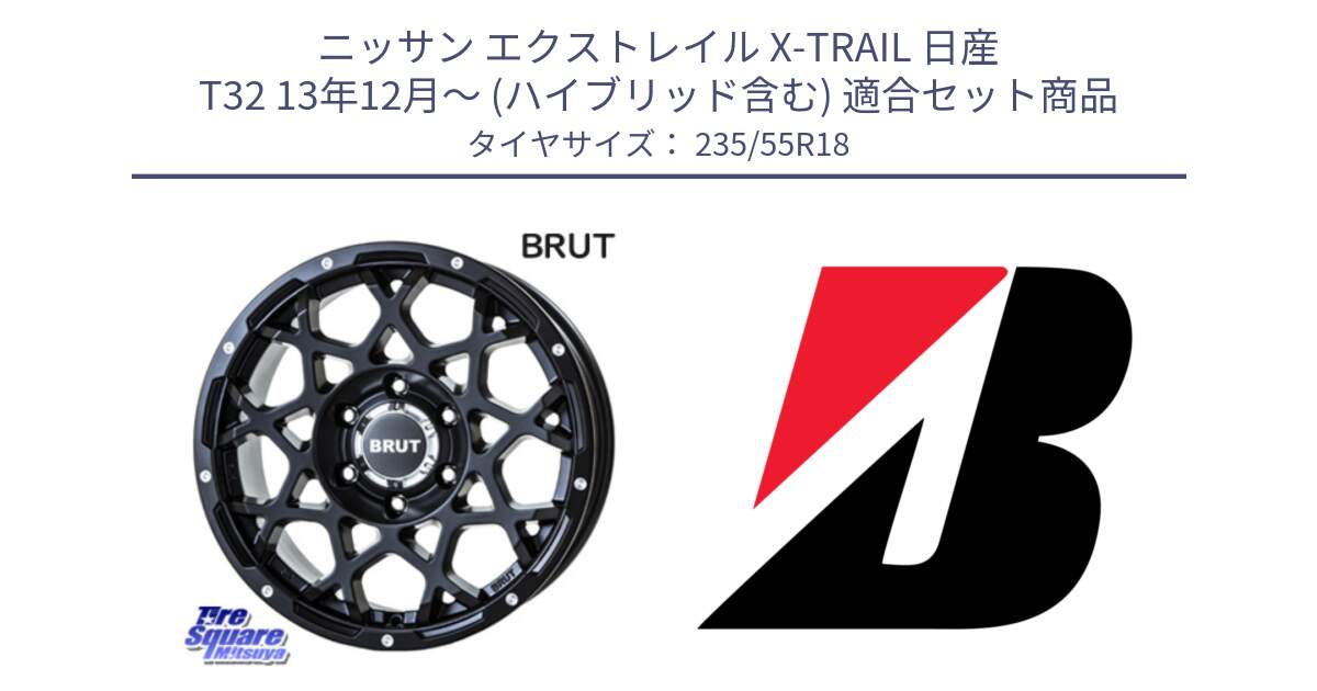 ニッサン エクストレイル X-TRAIL 日産 T32 13年12月～ (ハイブリッド含む) 用セット商品です。ブルート BR-55 BR55 ミルドサテンブラック ホイール 18インチ と 23年製 XL TURANZA ALL SEASON 6 ENLITEN オールシーズン 並行 235/55R18 の組合せ商品です。