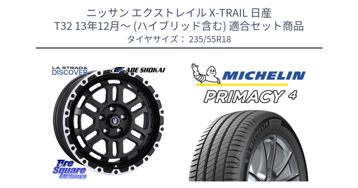 ニッサン エクストレイル X-TRAIL 日産 T32 13年12月～ (ハイブリッド含む) 用セット商品です。LA STRADA DISCOVER ホイール 18インチ と PRIMACY4 プライマシー4 100V AO1 正規 235/55R18 の組合せ商品です。