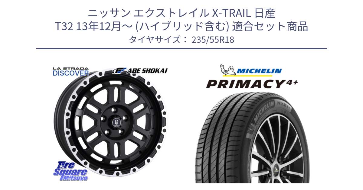 ニッサン エクストレイル X-TRAIL 日産 T32 13年12月～ (ハイブリッド含む) 用セット商品です。LA STRADA DISCOVER ホイール 18インチ と PRIMACY4+ プライマシー4+ 104V XL 正規 235/55R18 の組合せ商品です。