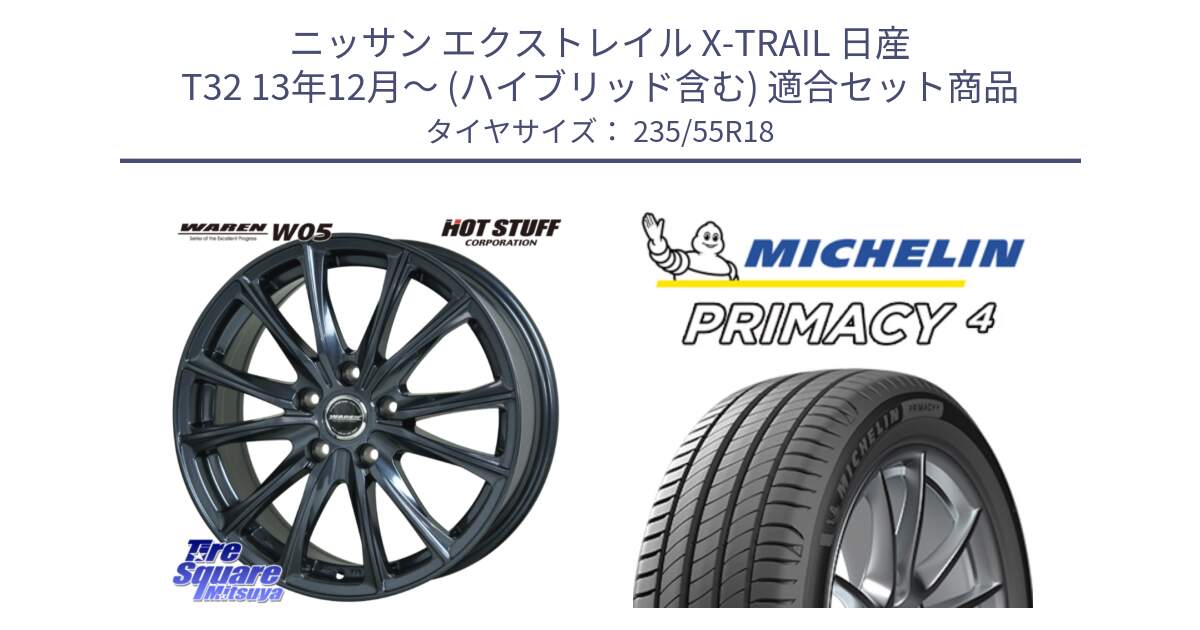 ニッサン エクストレイル X-TRAIL 日産 T32 13年12月～ (ハイブリッド含む) 用セット商品です。WAREN W05 ヴァーレン  ホイール18インチ と PRIMACY4 プライマシー4 100V AO1 正規 235/55R18 の組合せ商品です。