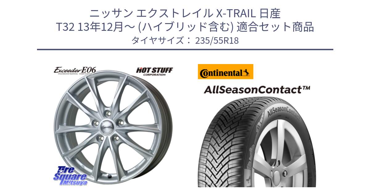 ニッサン エクストレイル X-TRAIL 日産 T32 13年12月～ (ハイブリッド含む) 用セット商品です。エクシーダー E06 ホイール 18インチ と 23年製 AllSeasonContact ContiSeal オールシーズン 並行 235/55R18 の組合せ商品です。