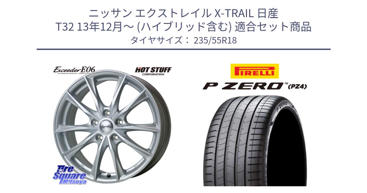 ニッサン エクストレイル X-TRAIL 日産 T32 13年12月～ (ハイブリッド含む) 用セット商品です。エクシーダー E06 ホイール 18インチ と 24年製 VOL P ZERO PZ4 LUXURY ボルボ承認 並行 235/55R18 の組合せ商品です。