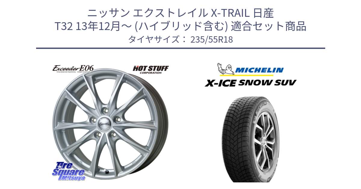 ニッサン エクストレイル X-TRAIL 日産 T32 13年12月～ (ハイブリッド含む) 用セット商品です。エクシーダー E06 ホイール 18インチ と X-ICE SNOW エックスアイススノー SUV XICE SNOW SUV 2024年製 スタッドレス 正規品 235/55R18 の組合せ商品です。