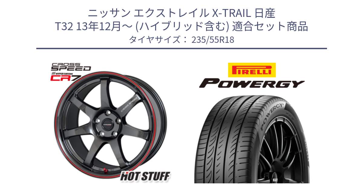 ニッサン エクストレイル X-TRAIL 日産 T32 13年12月～ (ハイブリッド含む) 用セット商品です。クロススピード CR7 CR-7 軽量 ホイール 18インチ と POWERGY パワジー サマータイヤ  235/55R18 の組合せ商品です。