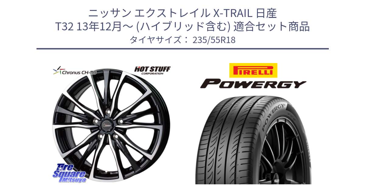 ニッサン エクストレイル X-TRAIL 日産 T32 13年12月～ (ハイブリッド含む) 用セット商品です。Chronus クロノス CH-110 CH110 ホイール 18インチ と POWERGY パワジー サマータイヤ  235/55R18 の組合せ商品です。