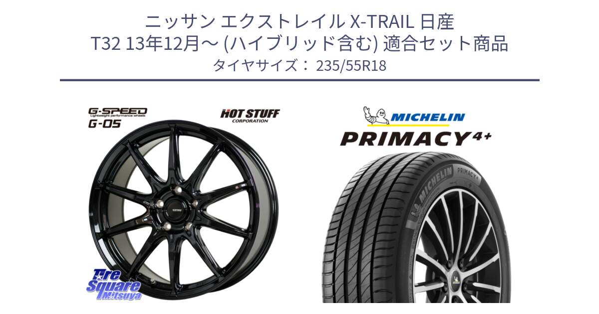 ニッサン エクストレイル X-TRAIL 日産 T32 13年12月～ (ハイブリッド含む) 用セット商品です。G-SPEED G-05 G05 5H ホイール  4本 18インチ と PRIMACY4+ プライマシー4+ 104V XL 正規 235/55R18 の組合せ商品です。