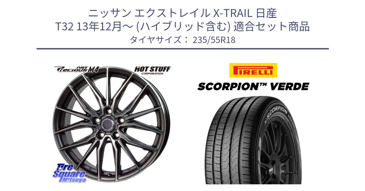 ニッサン エクストレイル X-TRAIL 日産 T32 13年12月～ (ハイブリッド含む) 用セット商品です。Precious AST M4 プレシャス アスト M4 5H ホイール 18インチ と 23年製 MO SCORPION VERDE メルセデスベンツ承認 並行 235/55R18 の組合せ商品です。