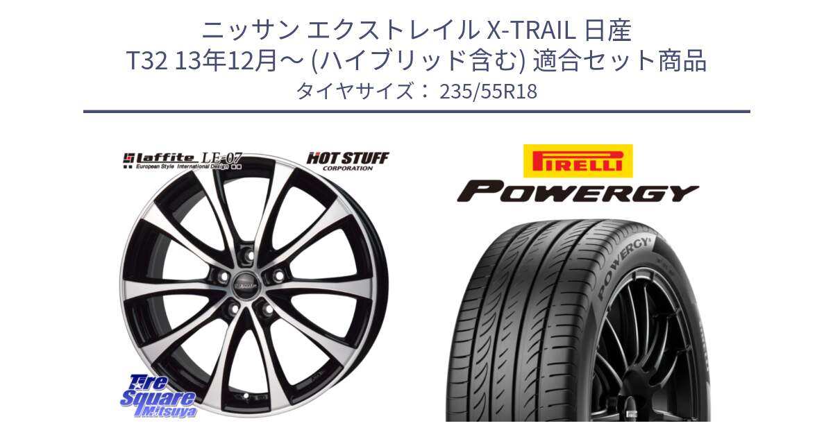 ニッサン エクストレイル X-TRAIL 日産 T32 13年12月～ (ハイブリッド含む) 用セット商品です。Laffite LE-07 ラフィット LE07 ホイール 18インチ と POWERGY パワジー サマータイヤ  235/55R18 の組合せ商品です。