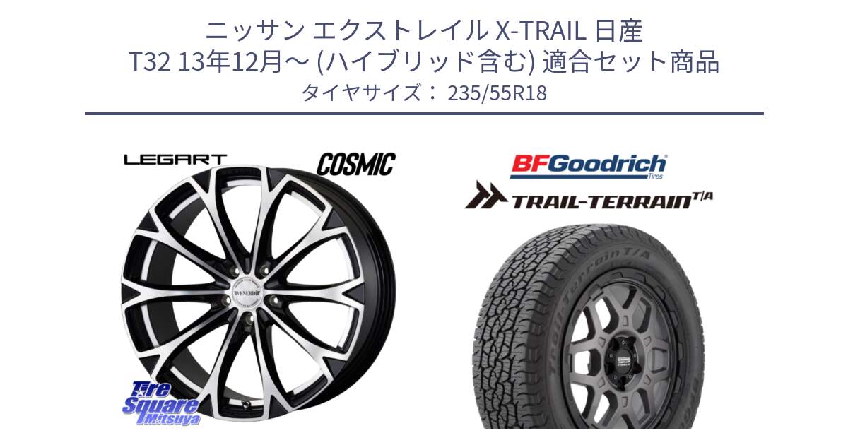 ニッサン エクストレイル X-TRAIL 日産 T32 13年12月～ (ハイブリッド含む) 用セット商品です。ヴェネルディ LEGART BKP ホイール 18インチ と Trail-Terrain TA トレイルテレーンT/A ブラックウォール 235/55R18 の組合せ商品です。