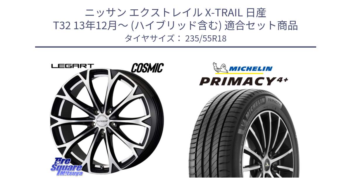 ニッサン エクストレイル X-TRAIL 日産 T32 13年12月～ (ハイブリッド含む) 用セット商品です。ヴェネルディ LEGART BKP ホイール 18インチ と PRIMACY4+ プライマシー4+ 104V XL 正規 235/55R18 の組合せ商品です。