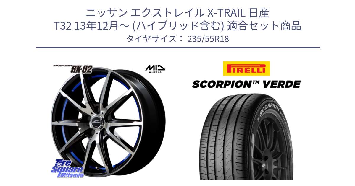 ニッサン エクストレイル X-TRAIL 日産 T32 13年12月～ (ハイブリッド含む) 用セット商品です。MID SCHNEIDER シュナイダー RX02 18インチ と 23年製 SCORPION VERDE Seal Inside 並行 235/55R18 の組合せ商品です。