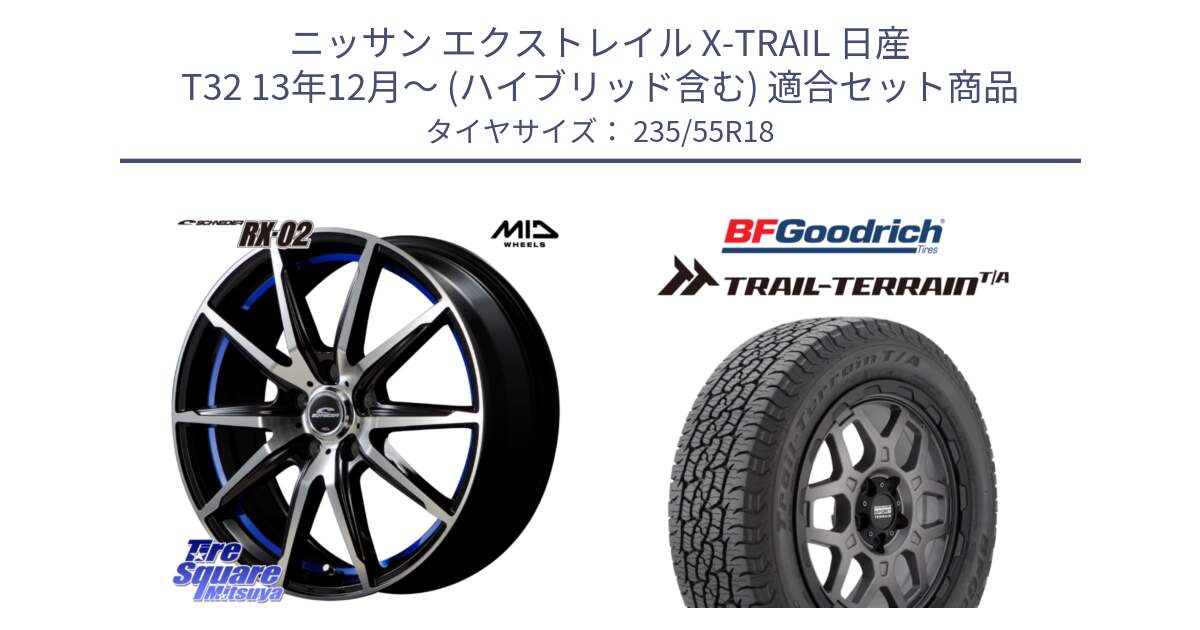 ニッサン エクストレイル X-TRAIL 日産 T32 13年12月～ (ハイブリッド含む) 用セット商品です。MID SCHNEIDER シュナイダー RX02 18インチ と Trail-Terrain TA トレイルテレーンT/A ブラックウォール 235/55R18 の組合せ商品です。