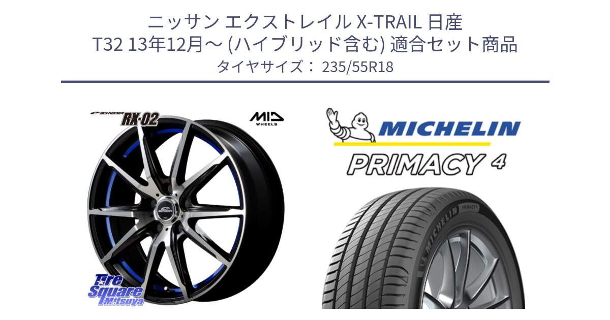 ニッサン エクストレイル X-TRAIL 日産 T32 13年12月～ (ハイブリッド含む) 用セット商品です。MID SCHNEIDER シュナイダー RX02 18インチ と PRIMACY4 プライマシー4 100V AO1 正規 235/55R18 の組合せ商品です。