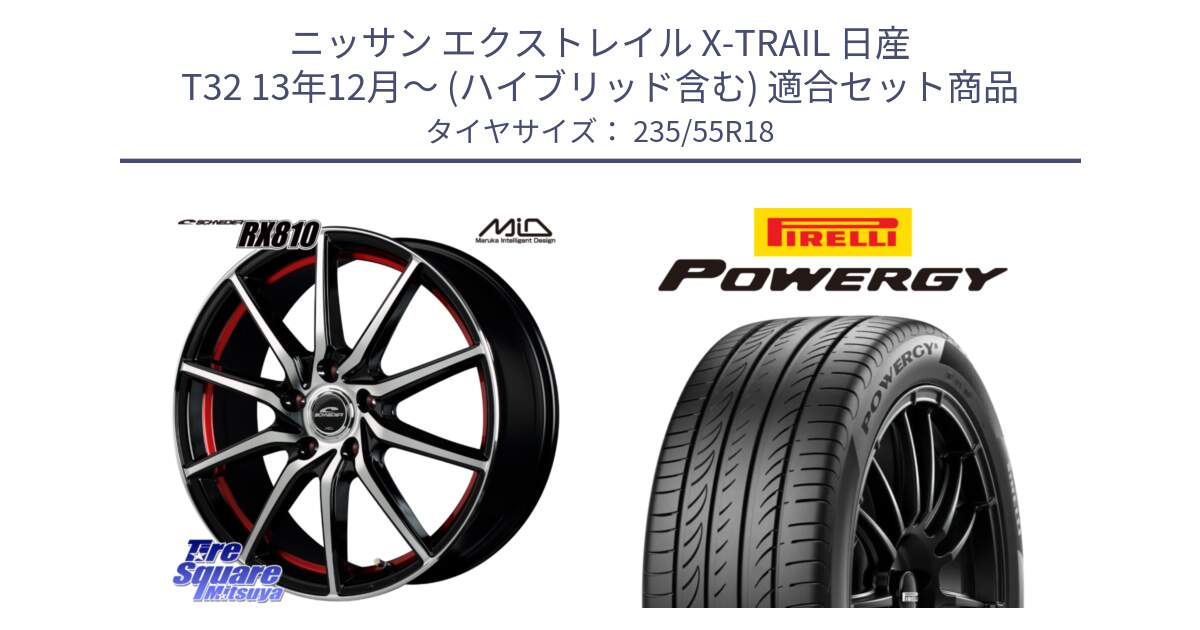 ニッサン エクストレイル X-TRAIL 日産 T32 13年12月～ (ハイブリッド含む) 用セット商品です。MID SCHNEIDER RX810 レッド ホイール 18インチ と POWERGY パワジー サマータイヤ  235/55R18 の組合せ商品です。