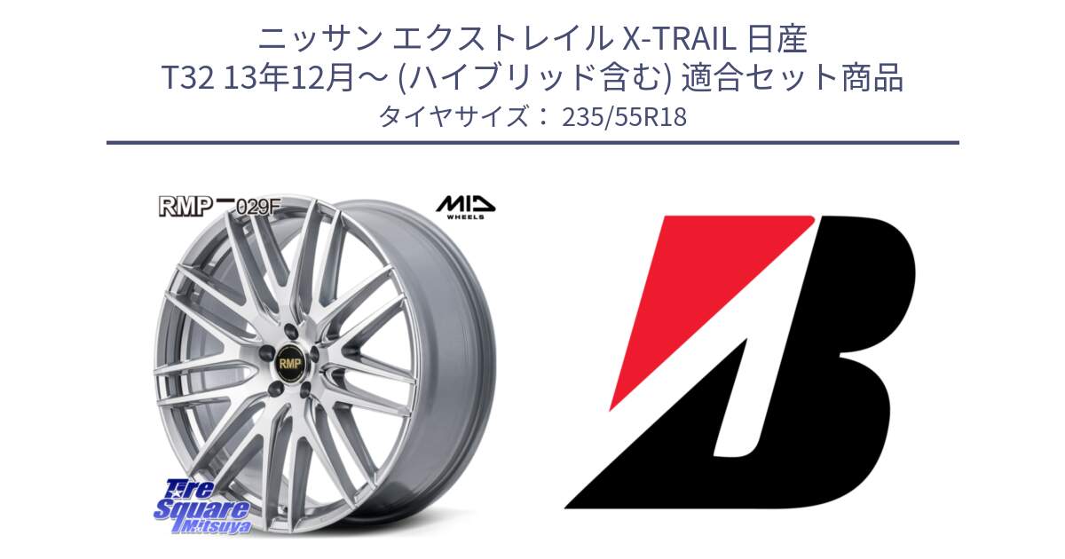 ニッサン エクストレイル X-TRAIL 日産 T32 13年12月～ (ハイブリッド含む) 用セット商品です。MID RMP-029F ホイール 18インチ と 24年製 TURANZA ECO ENLITEN 並行 235/55R18 の組合せ商品です。