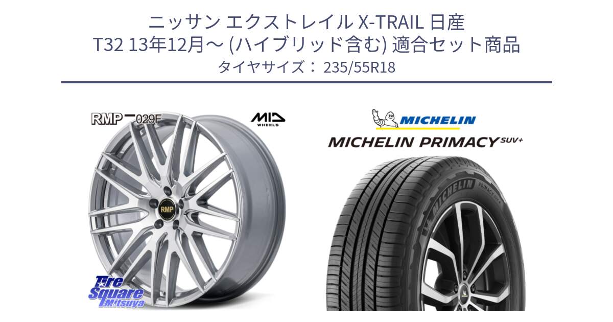 ニッサン エクストレイル X-TRAIL 日産 T32 13年12月～ (ハイブリッド含む) 用セット商品です。MID RMP-029F ホイール 18インチ と PRIMACY プライマシー SUV+ 104V XL 正規 235/55R18 の組合せ商品です。