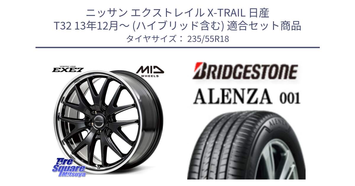 ニッサン エクストレイル X-TRAIL 日産 T32 13年12月～ (ハイブリッド含む) 用セット商品です。MID VERTEC ONE EXE7 ホイール 18インチ と アレンザ 001 ALENZA 001 サマータイヤ 235/55R18 の組合せ商品です。