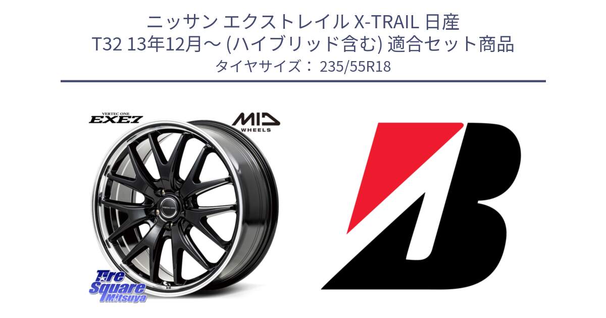 ニッサン エクストレイル X-TRAIL 日産 T32 13年12月～ (ハイブリッド含む) 用セット商品です。MID VERTEC ONE EXE7 ホイール 18インチ と 22年製 日本製 POTENZA RE031 並行 235/55R18 の組合せ商品です。