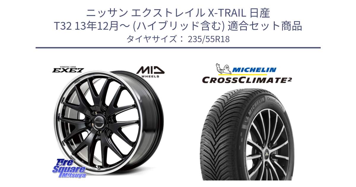 ニッサン エクストレイル X-TRAIL 日産 T32 13年12月～ (ハイブリッド含む) 用セット商品です。MID VERTEC ONE EXE7 ホイール 18インチ と 23年製 XL VOL CROSSCLIMATE 2 ボルボ承認 オールシーズン 並行 235/55R18 の組合せ商品です。