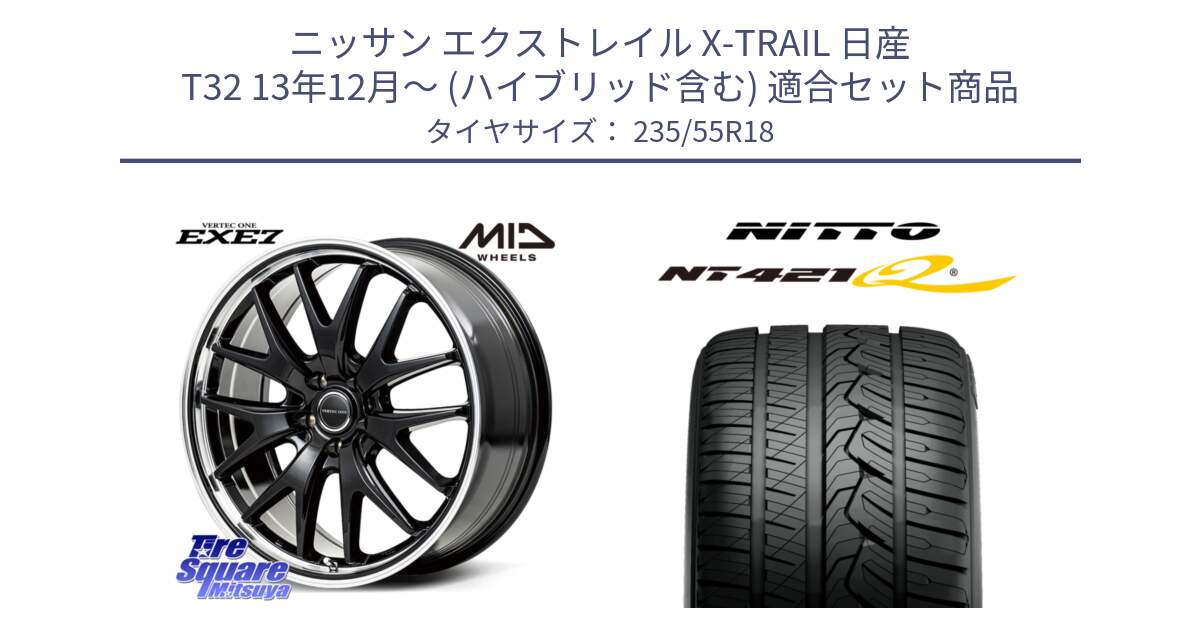 ニッサン エクストレイル X-TRAIL 日産 T32 13年12月～ (ハイブリッド含む) 用セット商品です。MID VERTEC ONE EXE7 ホイール 18インチ と ニットー NT421Q サマータイヤ 235/55R18 の組合せ商品です。